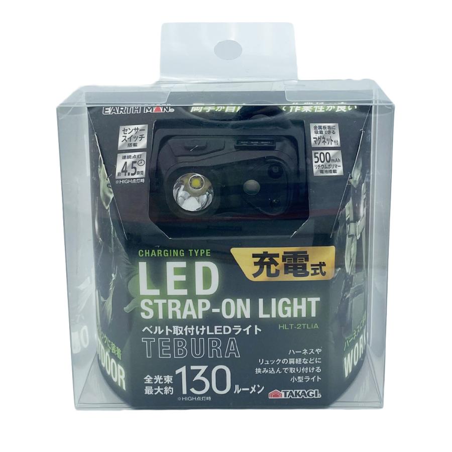 高儀 EARTH MAN 充電式 ベルト取付け LEDライト TEBURA HLT 高儀 EARTH MAN 充電式 ベルト取付け LEDライト TEBURA HLT