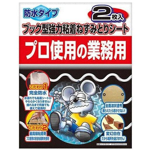 粘着式　ネズミ捕りシート　耐水タイプ　10枚入りx10箱 100枚 髙儀(Takagi) 高儀 粘着ねずみとりシート 防水ブック型 10枚入
