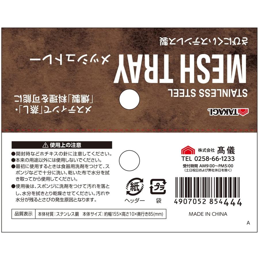 高儀（TAKAGI） メッシュトレー キャンプ/アウトドア用 : Total Homes