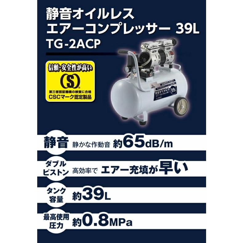 高儀  TG  オイルレスエアーコンプレッサー 39L  TG-39LA｜total-homes｜02