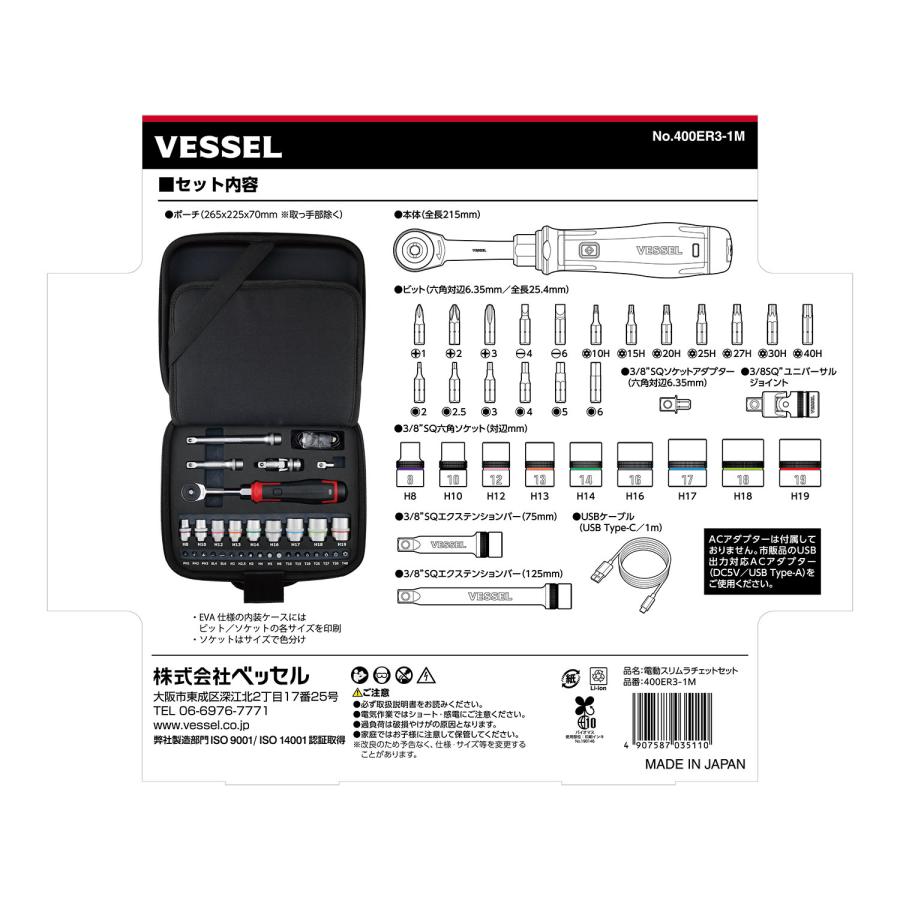 VESSEL（ベッセル） 電動スリムラチェット No.400ER3-1M ソケット