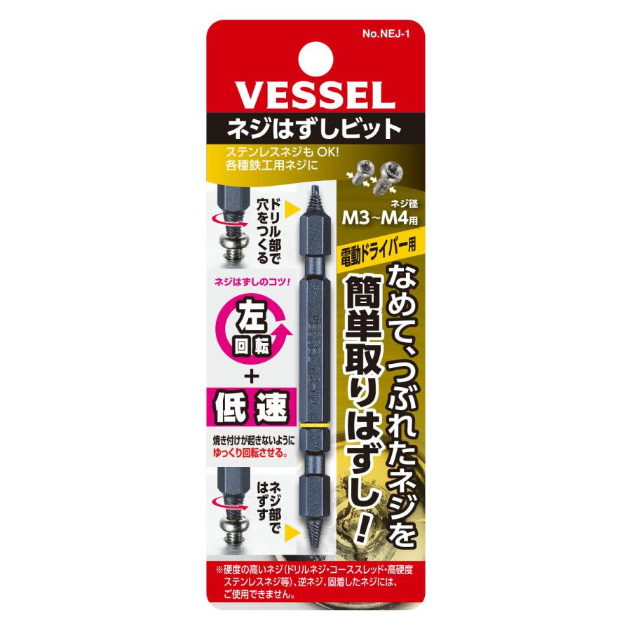 VESSEL（ベッセル） ネジはずしビット No.NEJ-1(M3?M4用