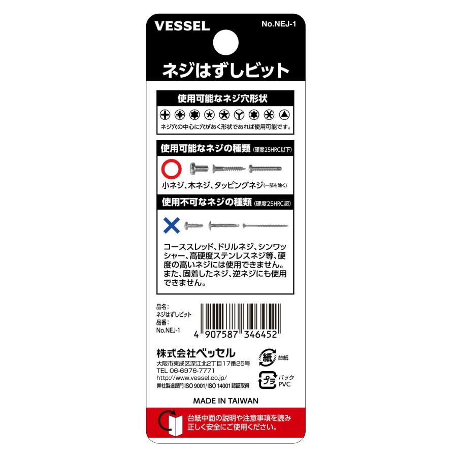 ベッセル(VESSEL) ネジはずしビット No.NEJ-1(M3?M4用)　4907587346452 | VESSEL（工具） | 01