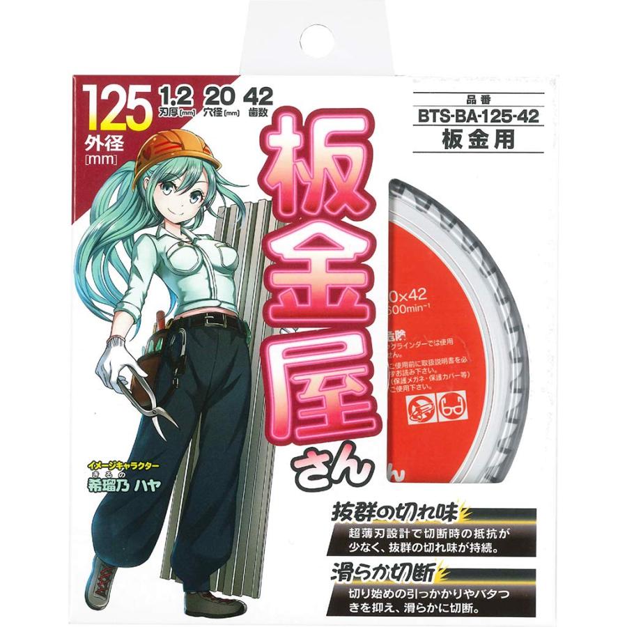 モトユキ チップソー 板金用 BTS-BA-125-42 超薄刃設計 : Total Homes