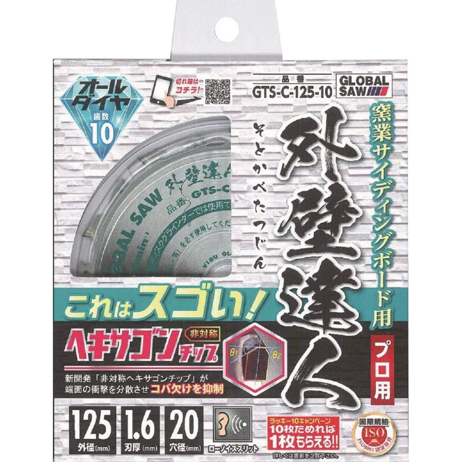 モトユキ グローバルソー チップソー 外壁達人 窯業サイディング用 GTS