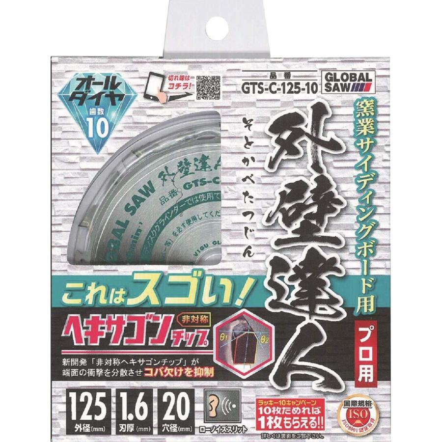 モトユキ チップソー GTS-C-125-10 ヘキサゴン窯業サイディング用