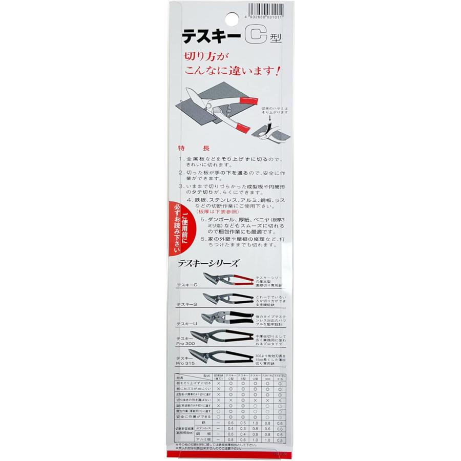三共コーポレーション エヌシキ 金切りはさみ テスキー 240mm C 盛光 C