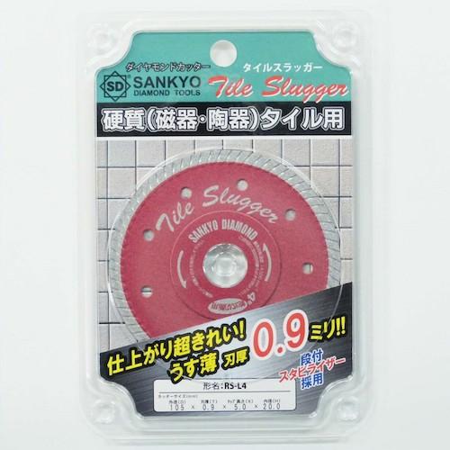 三京ダイヤモンド ダイヤモンドカッター タイルスラッガー 105×20 RS 