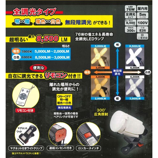 WING ACE(ウイングエース) LED電球付屋内用 替玉 クリップランプ