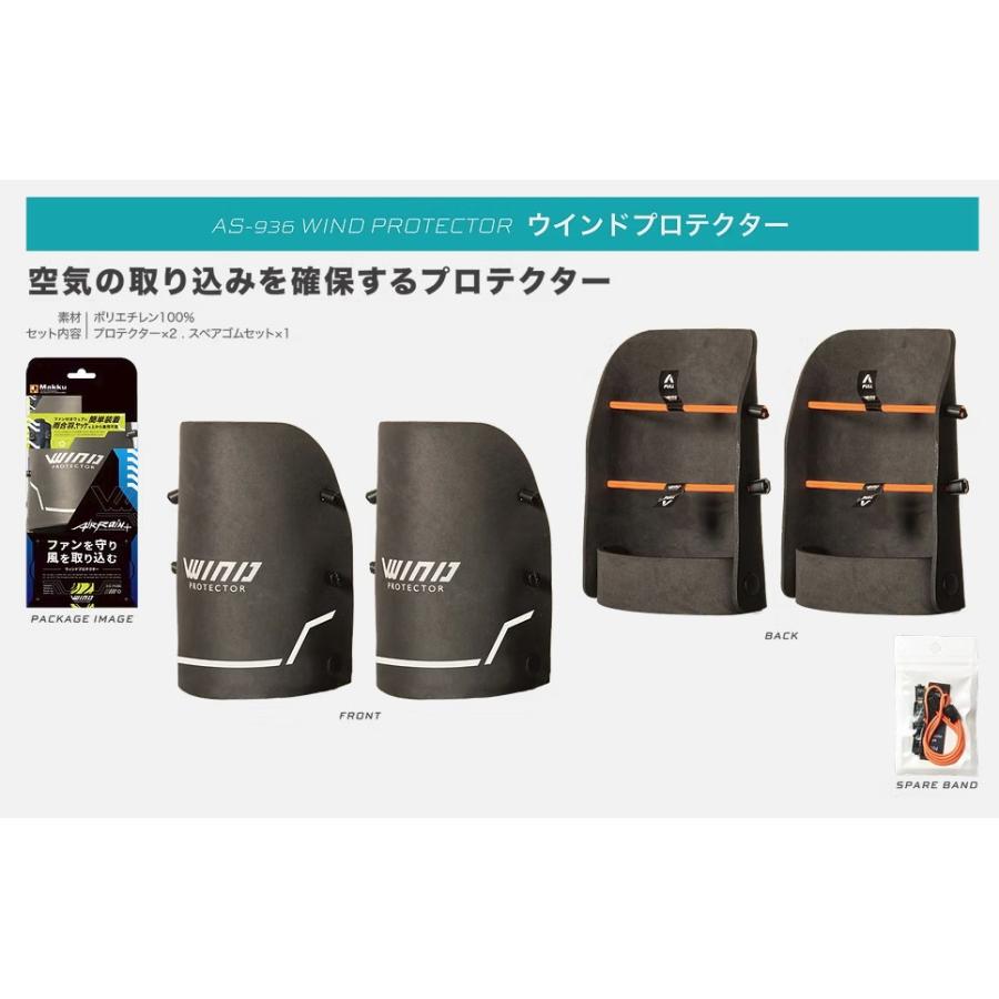 Makku（マック） ウィンドプロテクター AS-936 ブラック F ファン付き