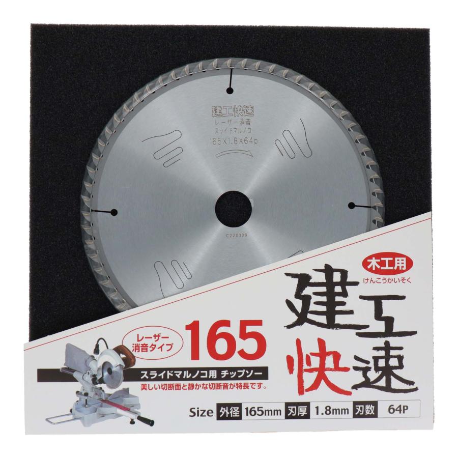 三共コーポレーション 建工快速 造作用チップソー スライドマルノコ用