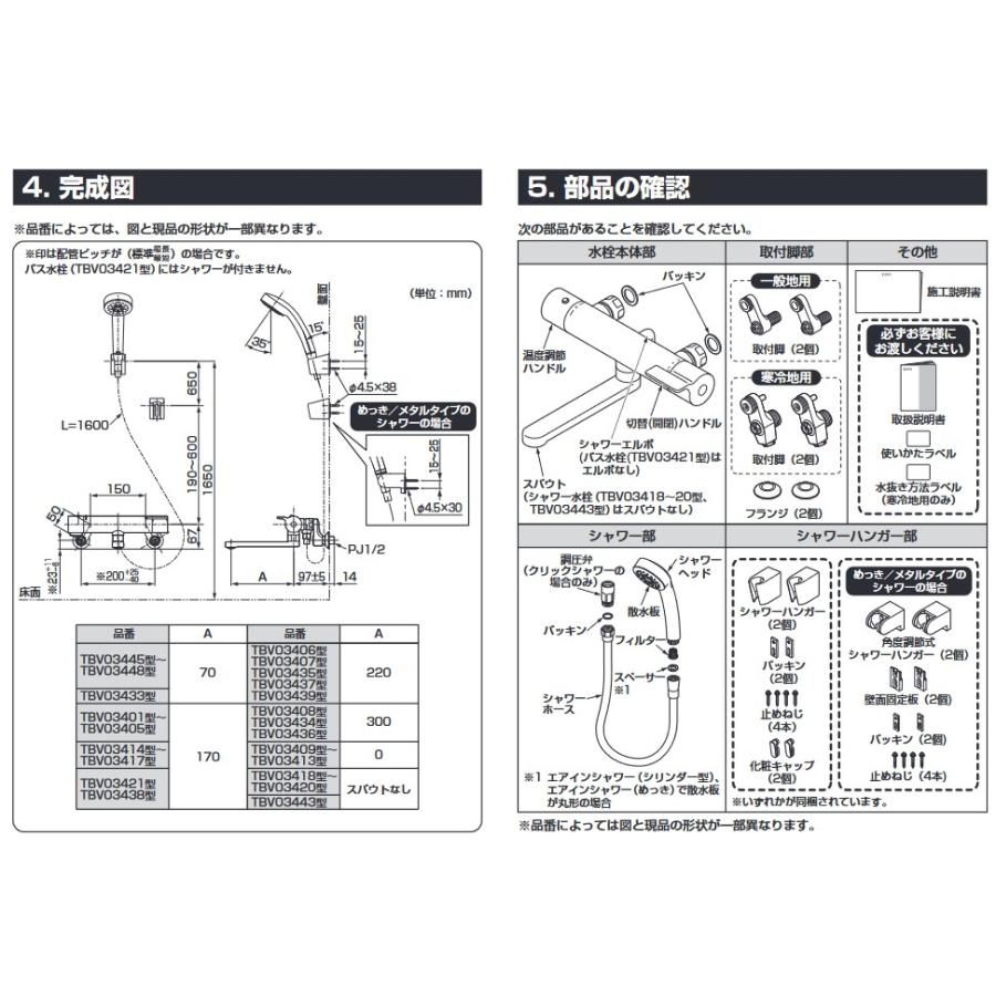 TOTO 浴室水栓 壁付サーモスタット混合水栓 TBV03406J1（コンフォート