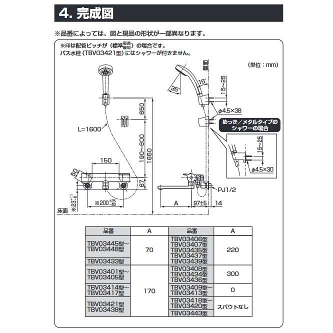 TOTO 浴室水栓 壁付サーモスタット混合水栓 TBV03418J1 スパウトなし