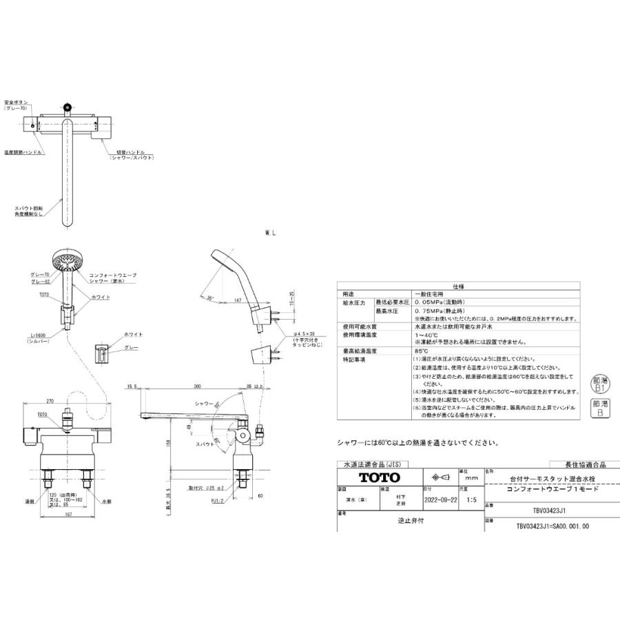 TOTO GGシリーズ TBV03423J1 浴室用水栓金具 台付サーモスタット TOTO GGシリーズ TBV03423J1 浴室用水栓金具 台付サーモスタット