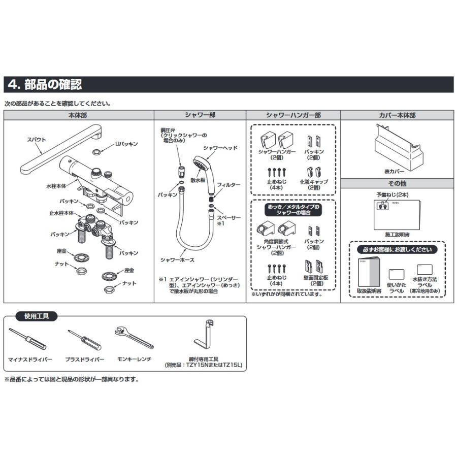 TOTO 浴室水栓 台付サーモスタット混合水栓 TBV03424J1（コンフォート