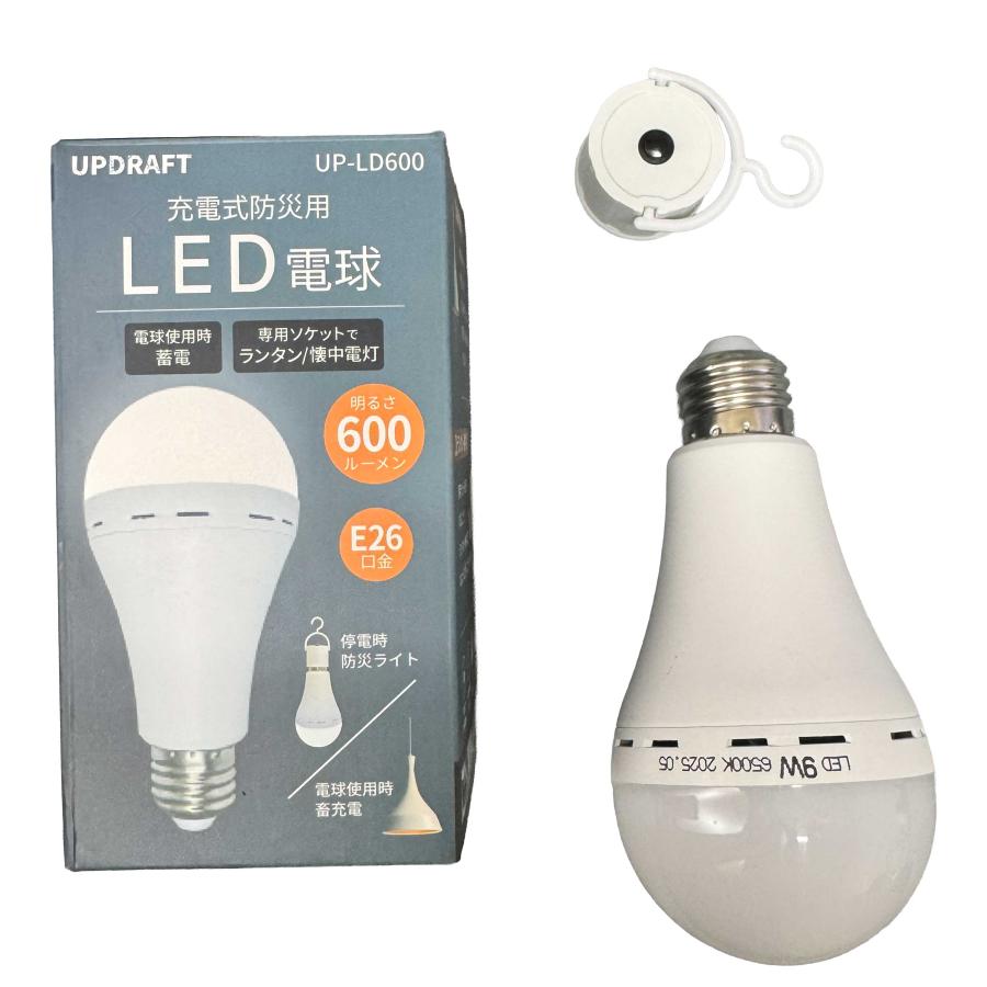充電式 防災 LED電球 E26 600lm 停電時自動点灯 ランタン・懐中電灯