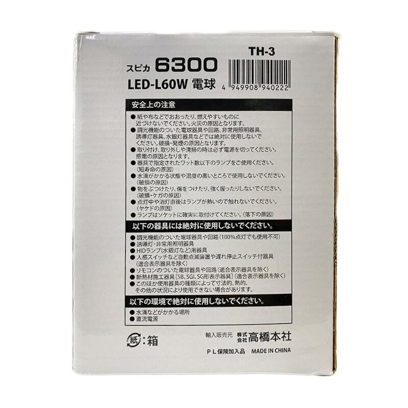 高橋本社 TH-3 LED電球付屋内クリップランプ用 TH-2用 替玉 スピカ6300