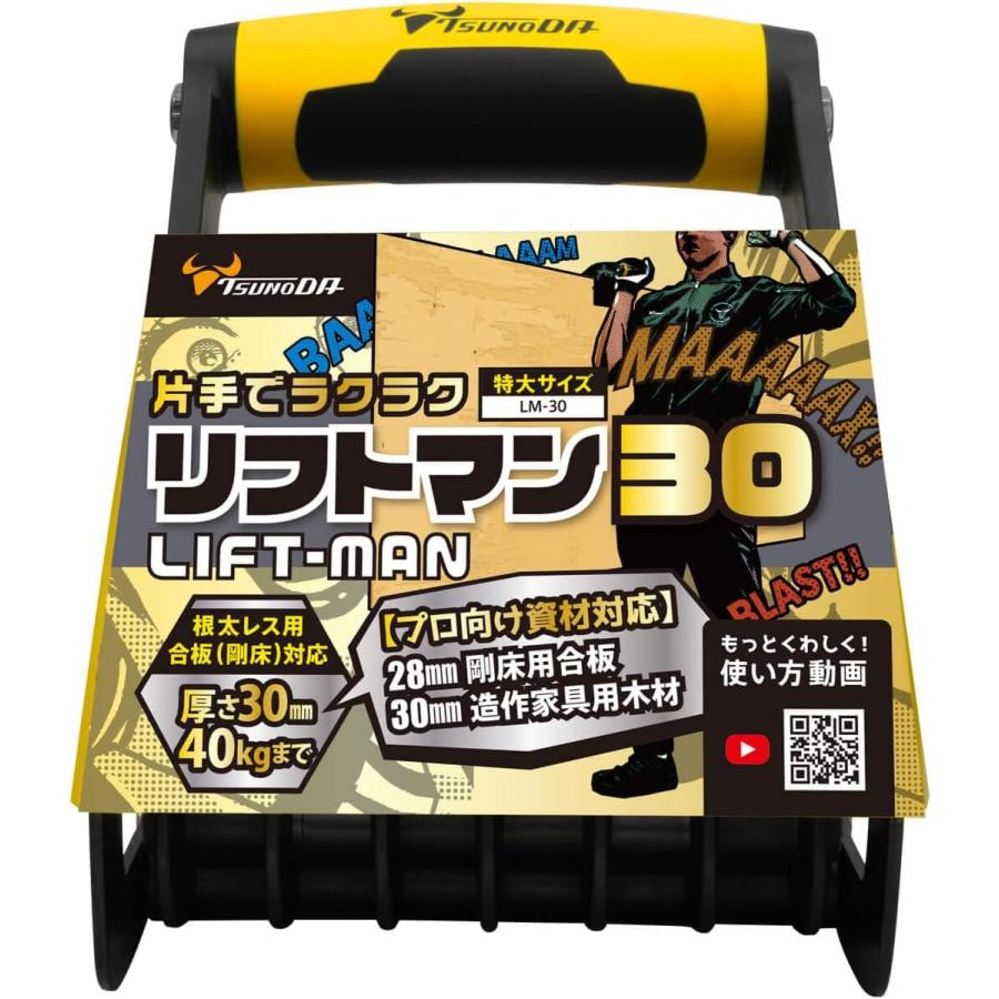 ツノダ リフトマン LM30 30mm 対応 パネルキャリア 合板 コンパネ MDF