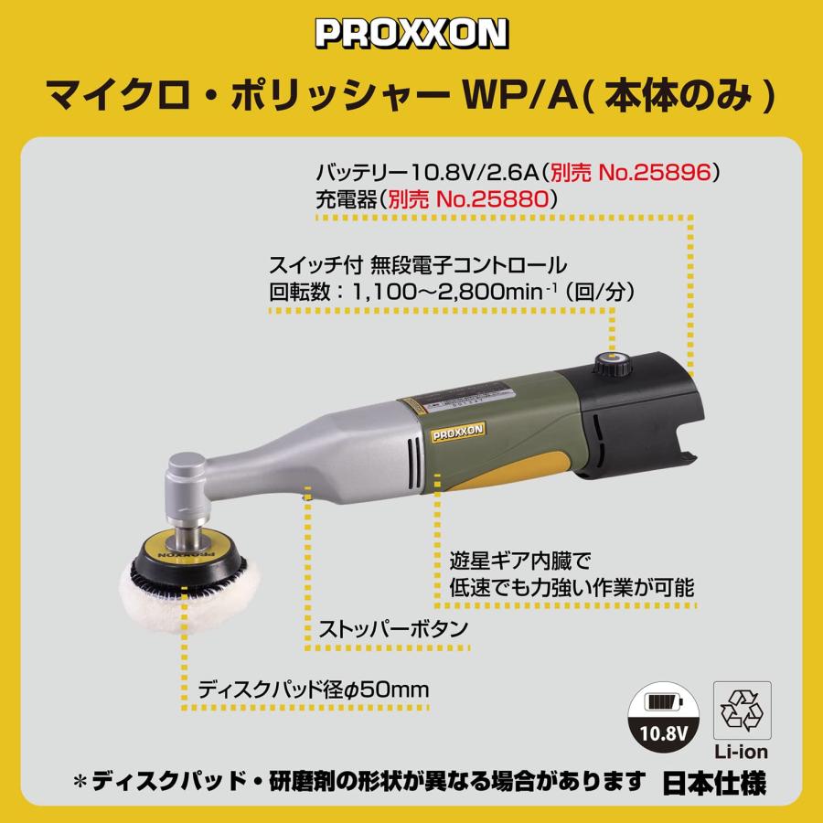 PROXXON(プロクソン) マイクロ・ポリッシャー No.25822 10.8Vコードレス 外径105mm 内径15mm_3