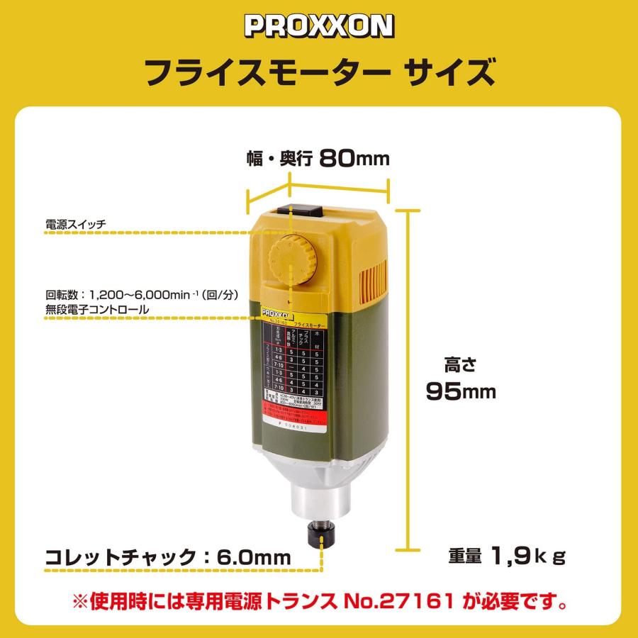 PROXXON(プロクソン) フライスモーター No.27160 低速モーター 対応