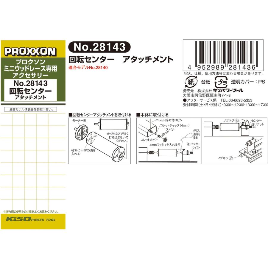 専売品 PROXXON(プロクソン) 回転センターアタッチメント No.28143 手安心の