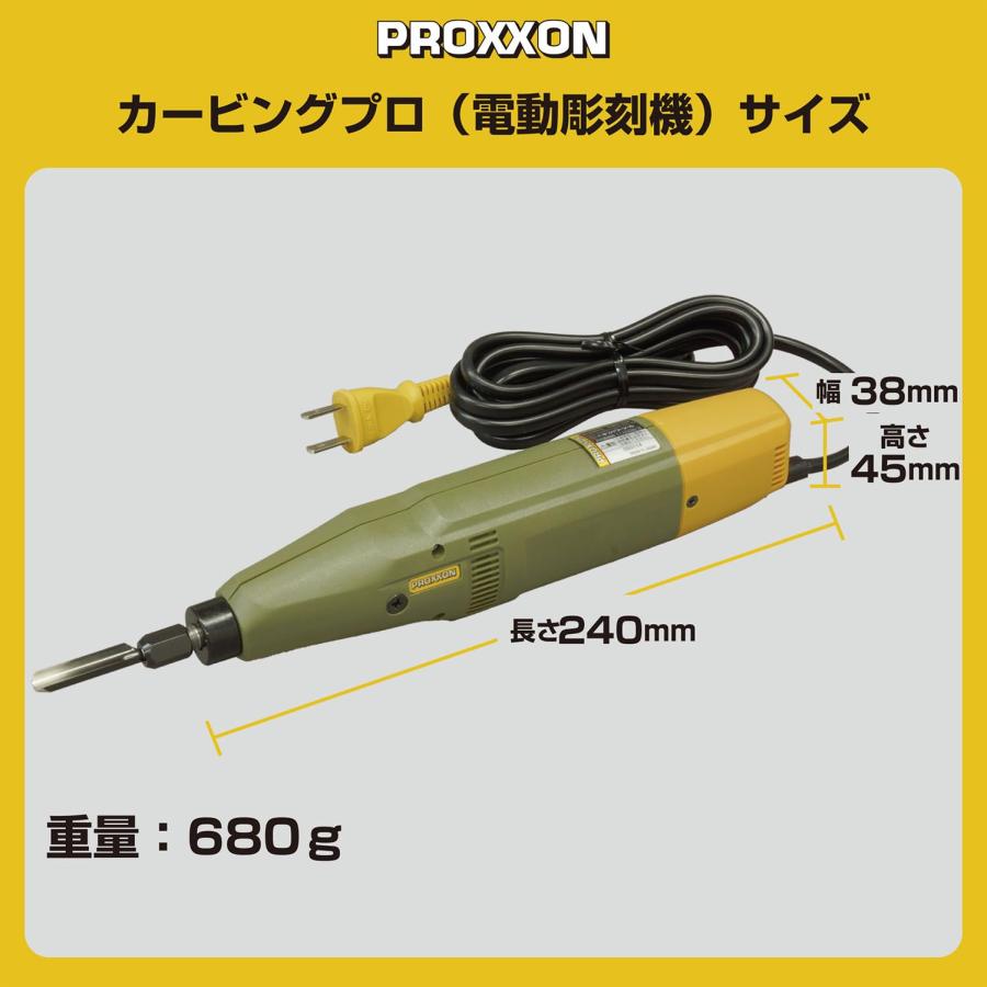 PROXXON(プロクソン) カービングプロ No.28640 刃の振動で彫刻 簡単