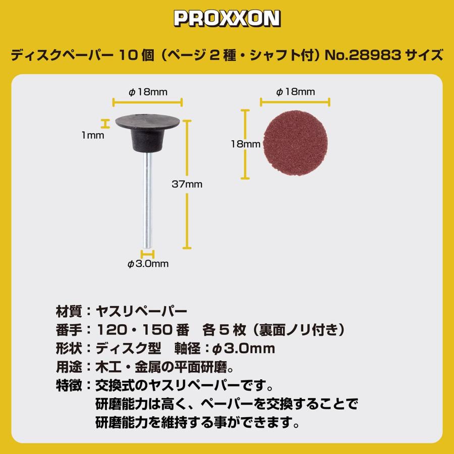 biwaページ PROXXON(プロクソン) ディスクペーパー 10枚セット No.28983 研磨用