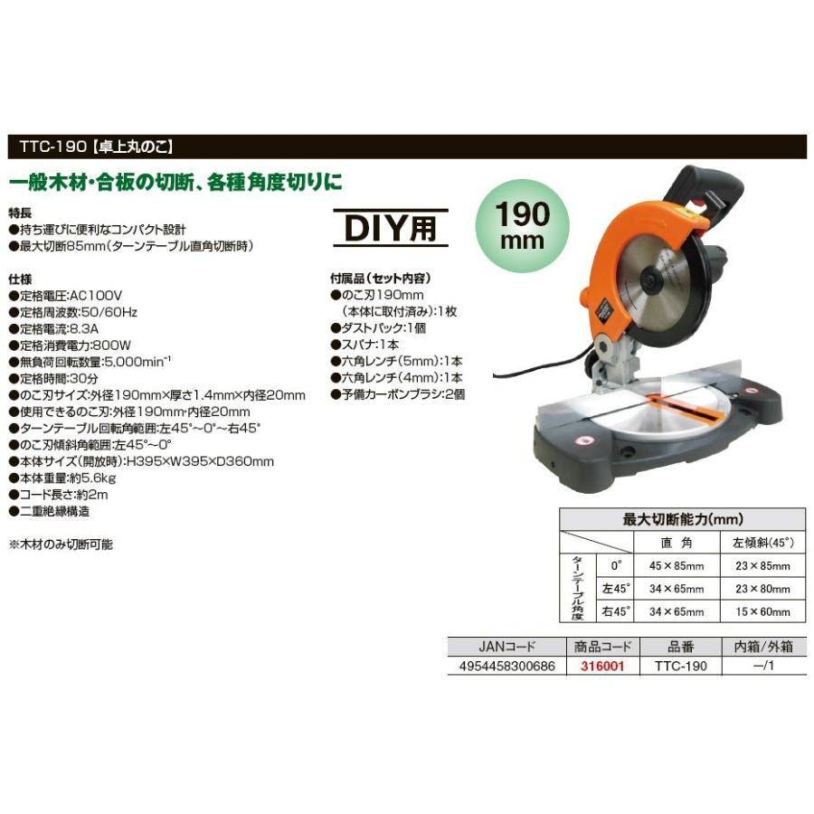 190mm 卓上丸鋸 100V TTC-190 316001 三共コーポレーション TRAD｜total-homes｜02