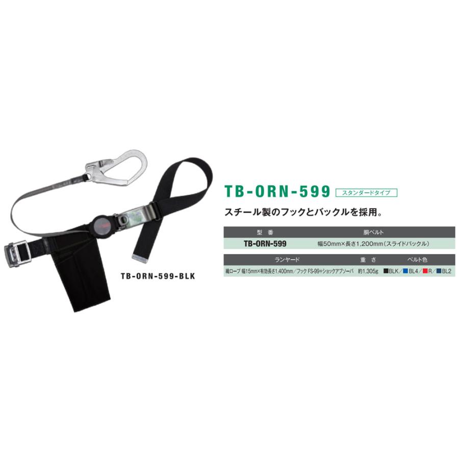 藤井電工 新規格 胴ベルト型安全帯 ワンハンド リトラ 黒 Lサイズ TB