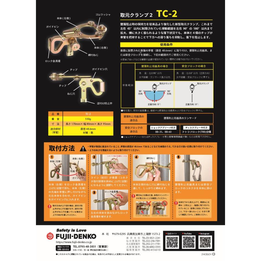 藤井電工 単管専用 仮設墜落防止用アンカー 取元クランプ2 TC-2 