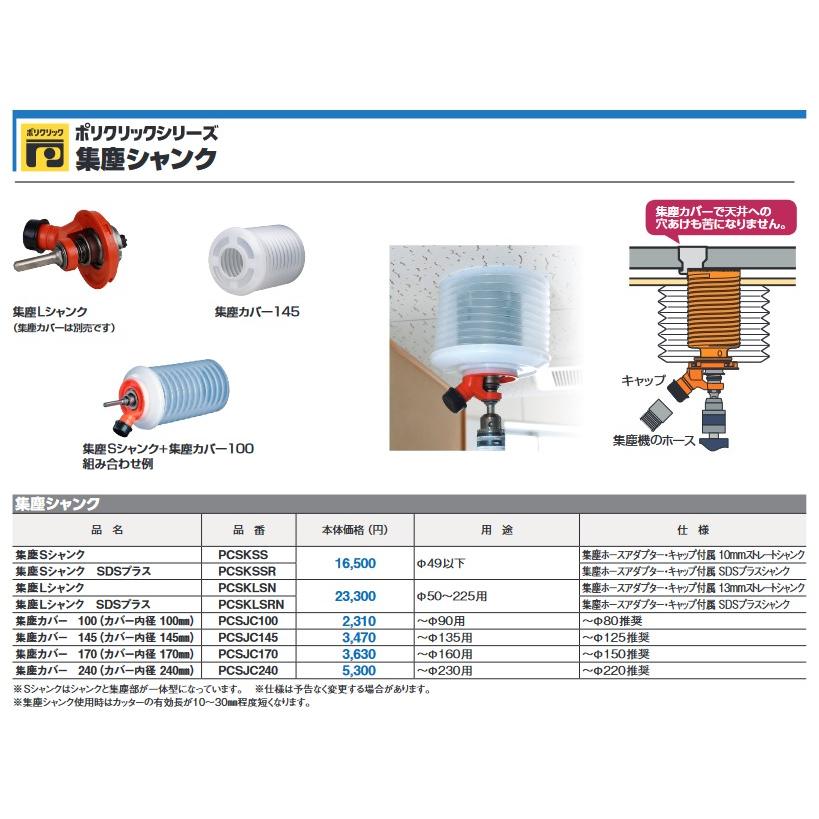 €€MIYANAGA 集塵シャンクS SDSプラス～49mm用 PCSKSSR PCSKSSR 集塵S
