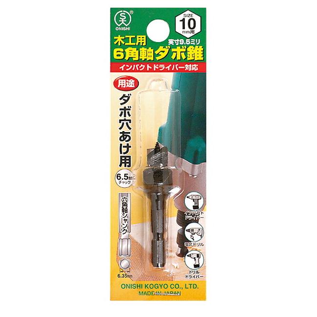 大西工業 6角軸ダボ錐(NO.22) サイズ 6mm用 全長56mm 有効長11.5mm 022