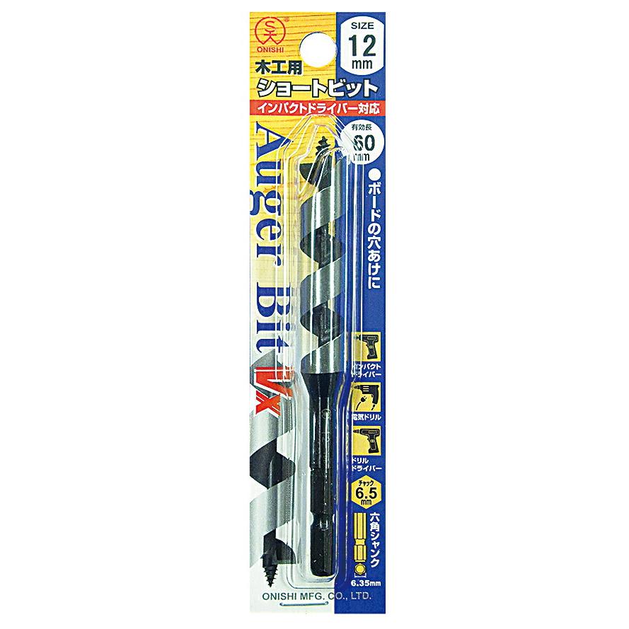 未使用・未開封品)大西工業 ショートビット（NO．1） 9mmセット 3本