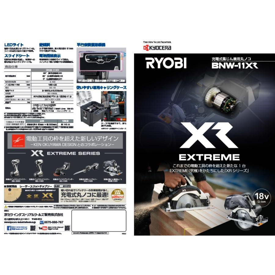 KYOCERA 165mm充電式集じん丸ノコ BNW-11XR【バッテリー/充電器 KYOCERA 165mm充電式集じん丸ノコ BNW-11XR【バッテリー/充電器