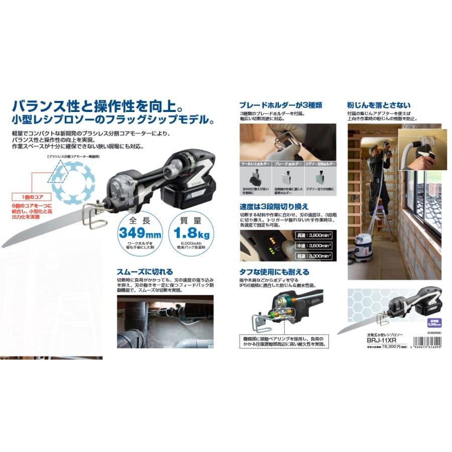 KYOCERA（京セラ） 充電式小型レシプロソー BRJ-11XR【バッテリー/充電