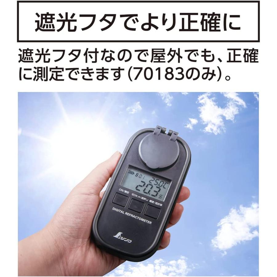 シンワ シンワ測定 デジタル糖度計 0?93% 防塵防水 社交タイプ 70183