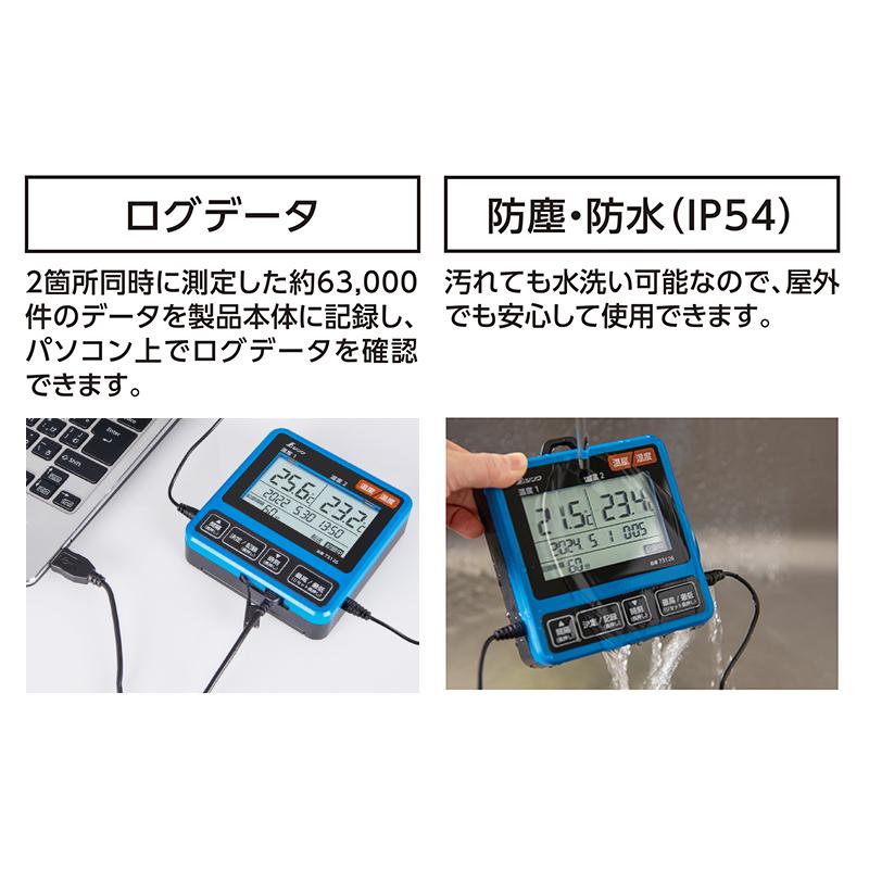 シンワ シンワ測定 デジタル温度計 I データログ機能付 隔測式ツイン
