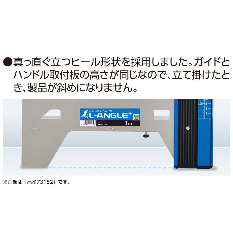 シンワ シンワ測定 丸ノコガイド定規 エルアングル Plus 1.2m 併用目盛