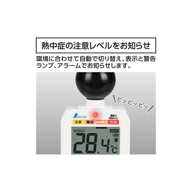 シンワ測定 熱中症計 黒球式 Basic 73223 熱中症対策グッズ 屋外作業