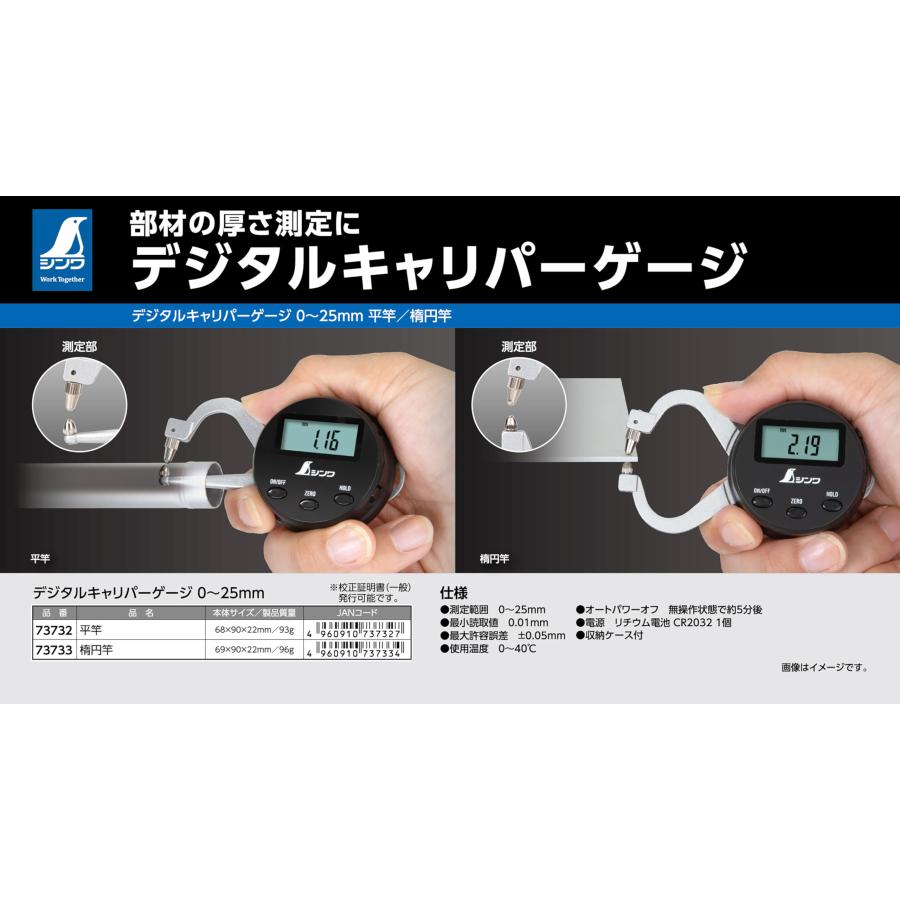 シンワ シンワ測定 デジタルキャリパーゲージ 73732 平竿 0~25mm