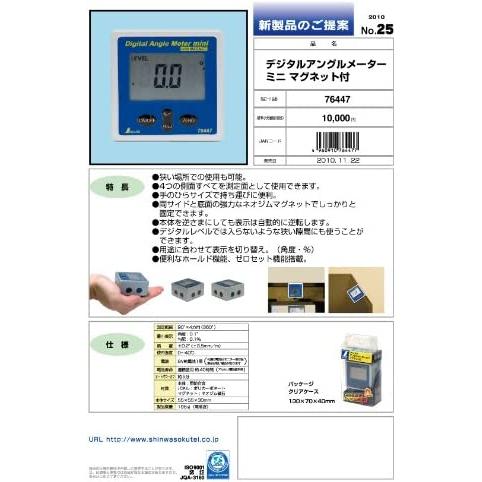 シンワ シンワ測定 デジタルアングルメーター ミニ マグネット付 76447