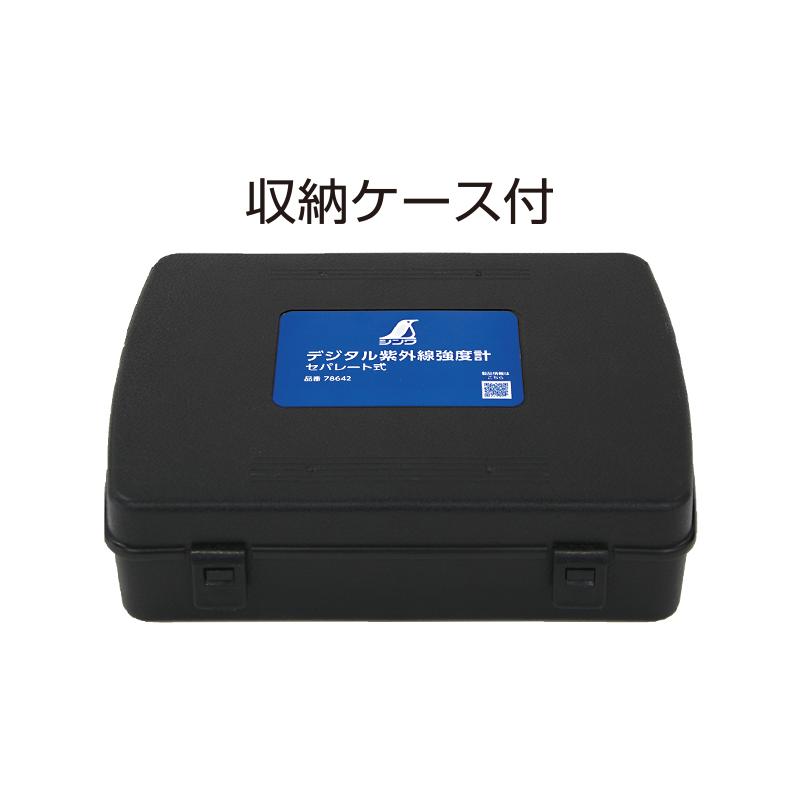 せんよ 楽天市場】シンワ測定 デジタル紫外線強度計 セパレート式 78642