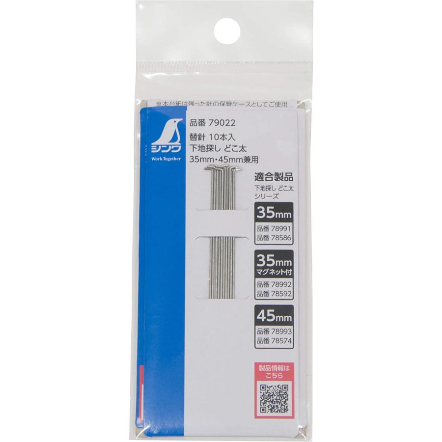 シンワ シンワ測定 消耗品 替針 10本入 下地探シ ドコ太 35mm・45mm