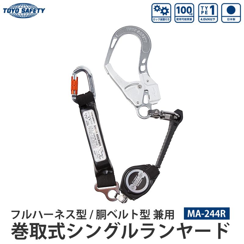 藤井電工 トーヨーセーフティー フルハーネス型/胴ベルト型兼用 巻取式