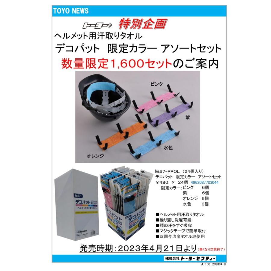 TOYO ヘルメット用 デコパット 限定色 オレンジ No.67 トーヨーセフティー(TOYO SAFETY)｜total-homes｜02