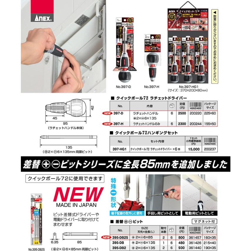 アネックス アネックス(ANEX) クイックボール72 限定色 72ギア