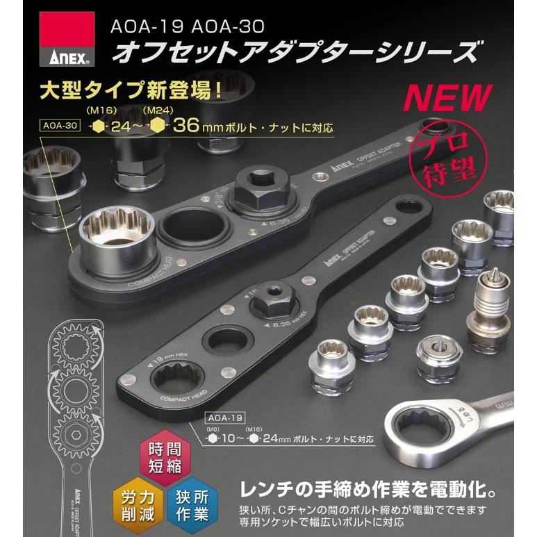 アネックス(ANEX) オフセットアダプター用 Ｈ13ｍｍソケット AOA-1913｜total-homes｜03