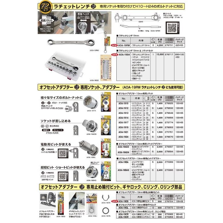 アネックス(ANEX) オフセットアダプター用 12.7ｍｍ（1/2）アダプター AOA-19AD4｜total-homes｜05