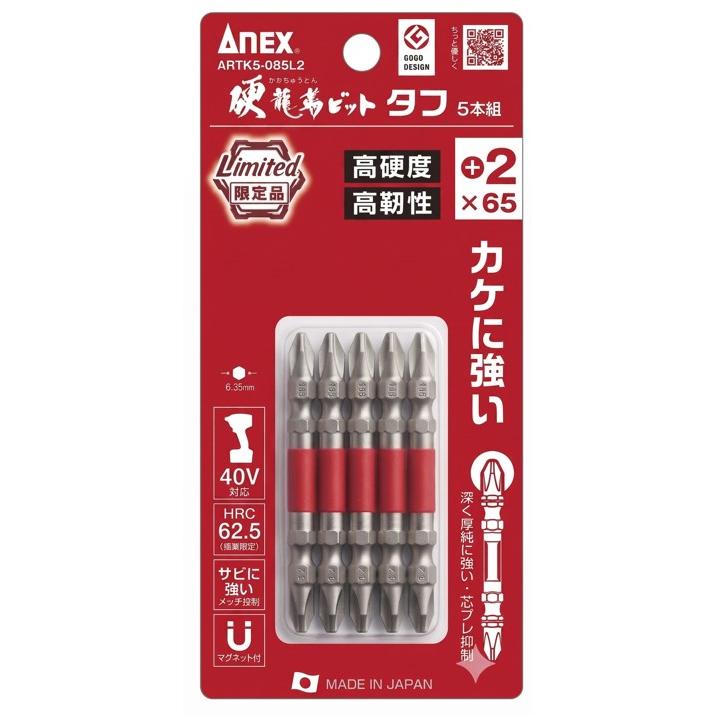 アネックス ANEX 硬龍靭ビット タフ 限定色 レッド ARTK5-65L2 +2x65 5