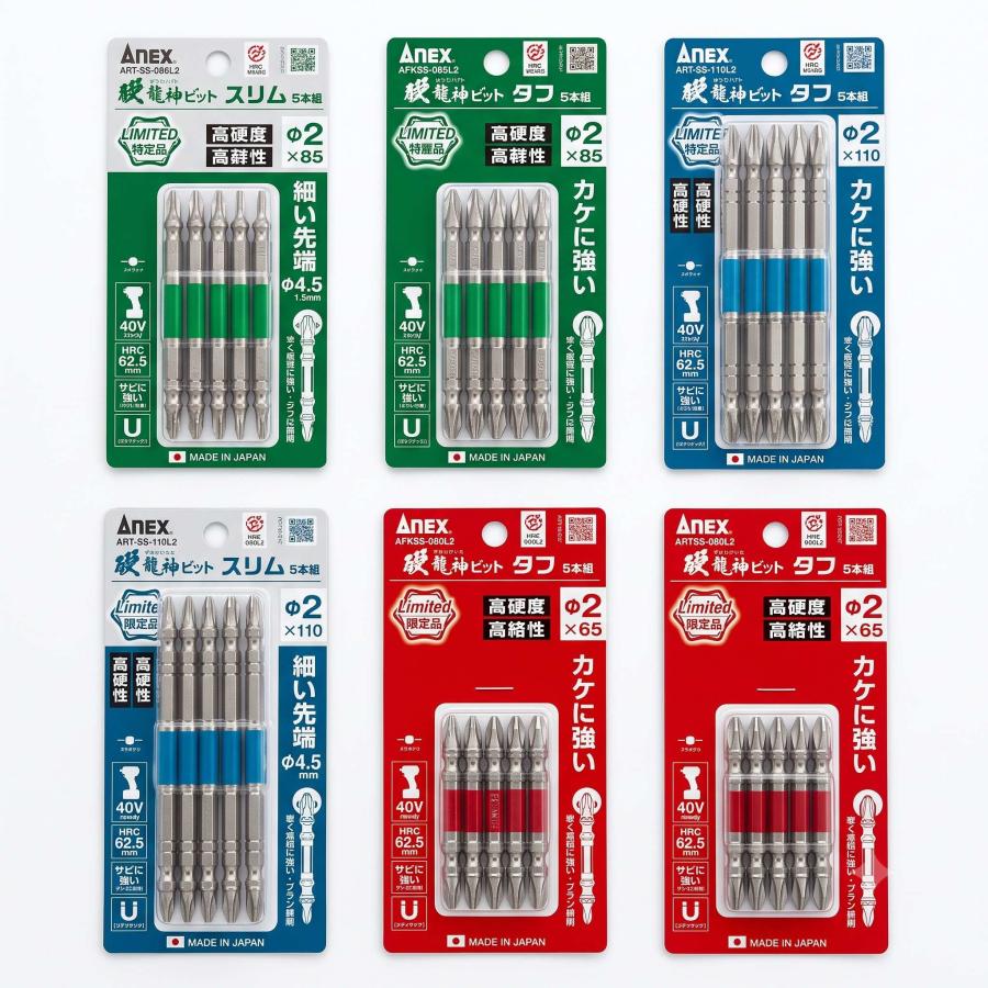 アネックス ANEX 硬龍靭ビット タフ 限定色 レッド ARTK5-65L2 +2x65 5